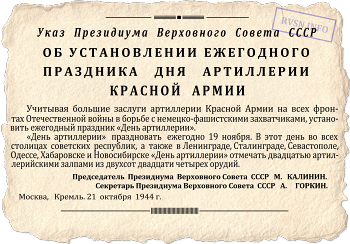 День ракетных войск и артиллерии